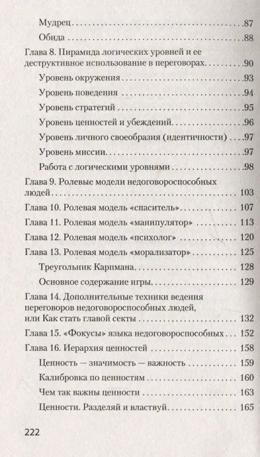 Безжалостное НЛП. Как договариваться с недоговороспособными (#экопокет)