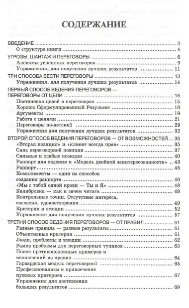 НЛП в переговорах. 2-е издание
