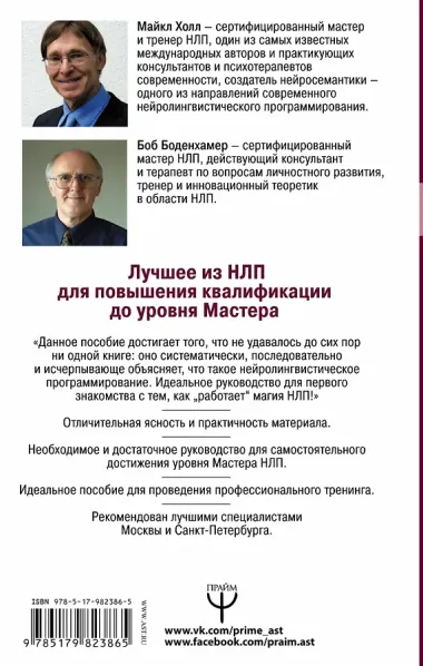 НЛП. Большая книга эффективных техник