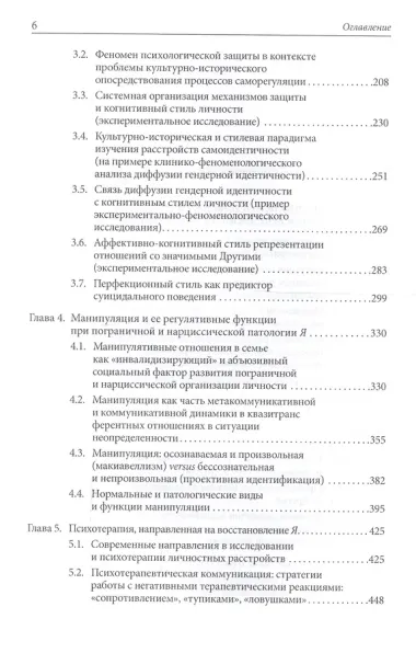 Клиническая психология утраты Я