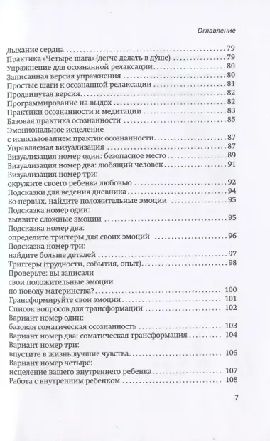 Неудачное грудное вскармливание. Исцеление психологических травм
