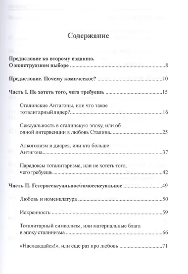 Жеребкина И.А. Сталинские Антигоны