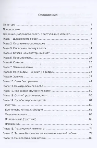 Украденный ребенок, или как вернуть себе себя