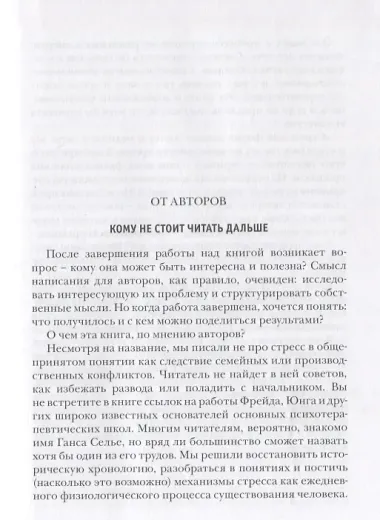 Стресс как форма жизни