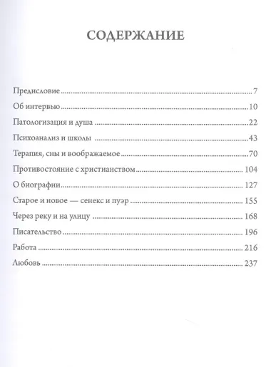 Взгляды внутрь: беседы Джеймса Хиллманаи Лауры Поццо