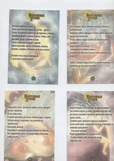 Метафорические открытки для каждой женщины 