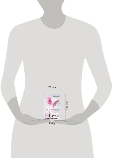 Путь изобилия. Метафорические карты для раскрытия своего потенциала в работе и жизни