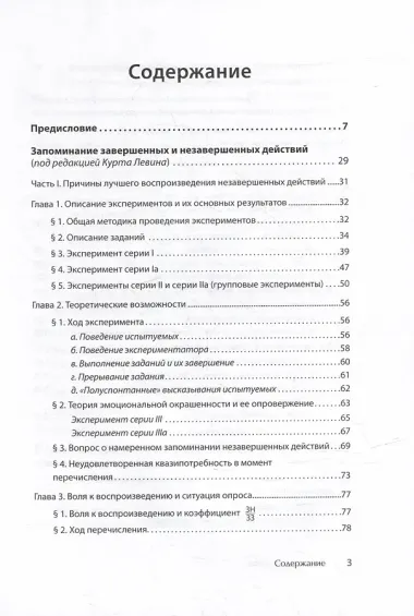 Эффект Зейгарник