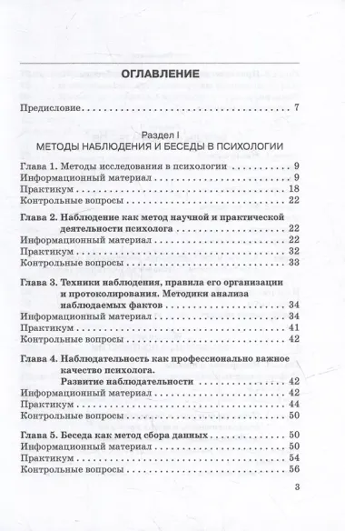 Общий психологический практикум: Учебник