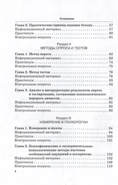 Общий психологический практикум: Учебник