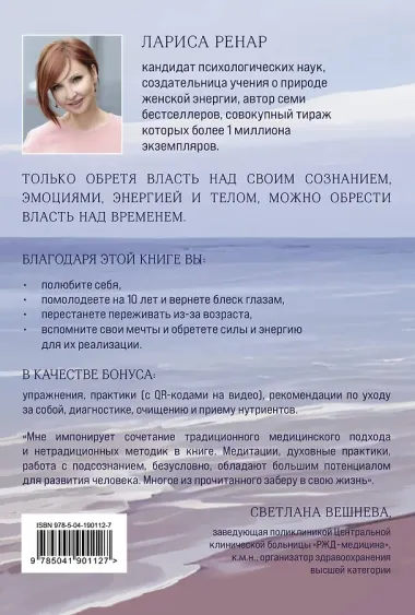 Свобода от возраста. Роман-программа обретения молодости и новых смыслов (акварель)