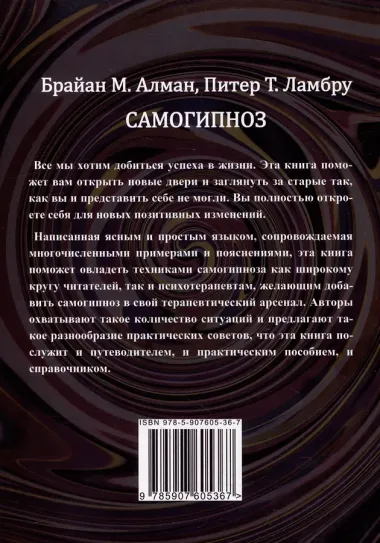 Самогипноз. Полное руководство по самоизмению и обретению тотального здоровья