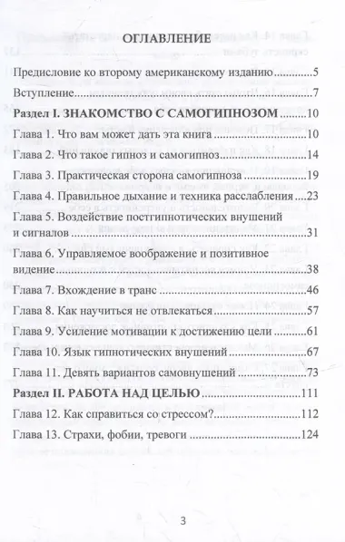 Самогипноз. Полное руководство по самоизмению и обретению тотального здоровья