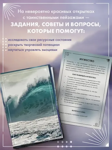 Эмоциональный компас. Метафорические открытки для поиска и восполнения внутренних ресурсов (30 шт)