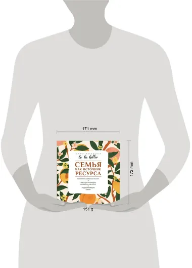 To be better. Семья как источник ресурса