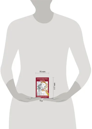 Откровение цвета. Метафорические карты-раскраски для глубокого самопознания (40 шт.)