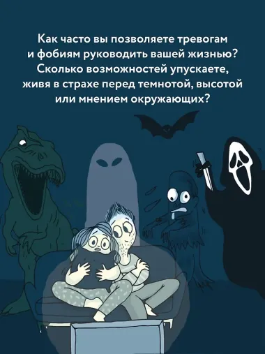 Всё, что пугает меня до чёртиков