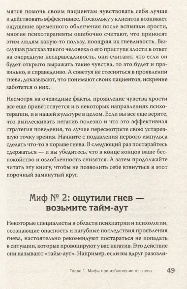 Управление гневом. Как не выходить из себя и справиться с самой разрушительной эмоцией