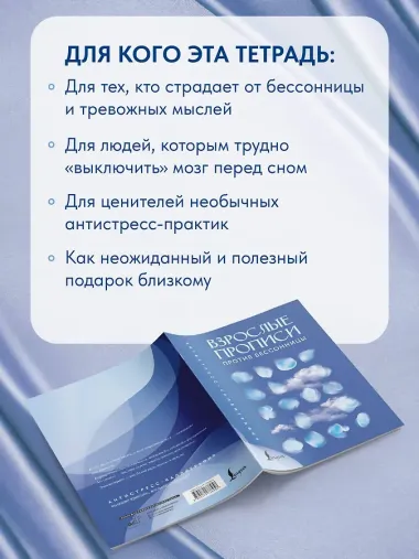 Взрослые прописи против бессонницы