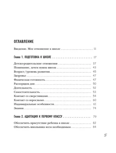 Начальная школа. Как подготовить себя и юного школьника к новому этапу в вашей жизни
