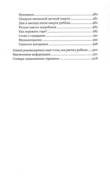 Ты не одна. Дневник мамы недоношенного ребёнка. Практические советы и рекомендации