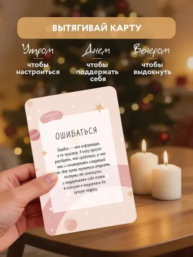 Я разрешаю себе жить! Метафорические карты для женщин, которые устали быть сильными (40 шт.)