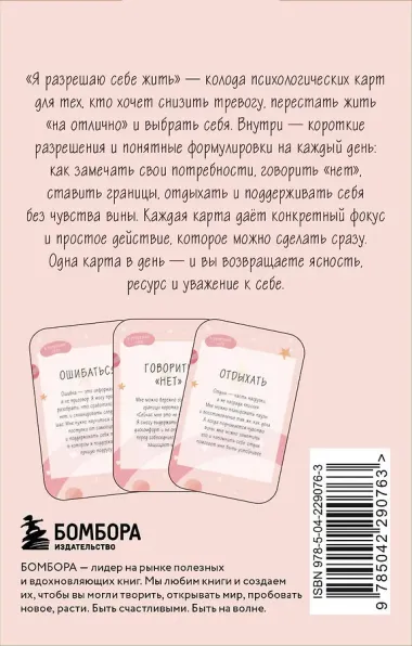 Я разрешаю себе жить! Метафорические карты для женщин, которые устали быть сильными (40 шт.)