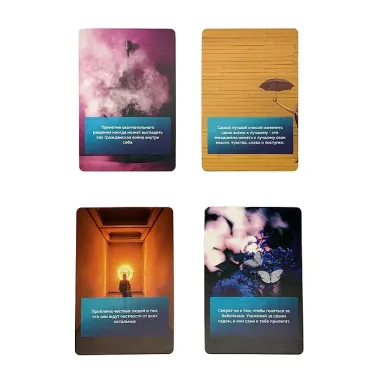 Метафорические ассоциативные карты. Метафорические цитаты. Выпуск №1