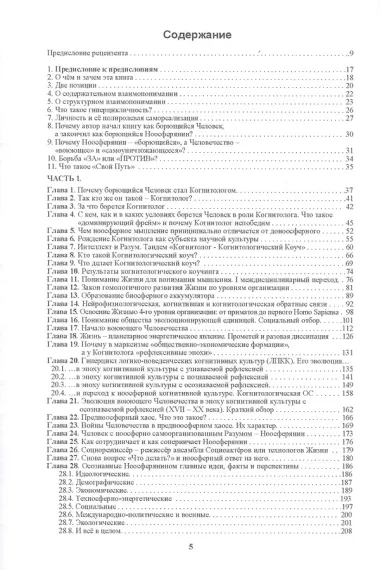 Борющийся Ноосферянин и Человечество. Воюющее и самоуничтожающееся. К сценариям ноосферного транскультурного перехода