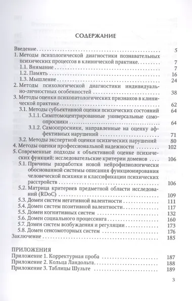 Основные методы психологической диагностики в клинико-экспериментальных исследованиях.