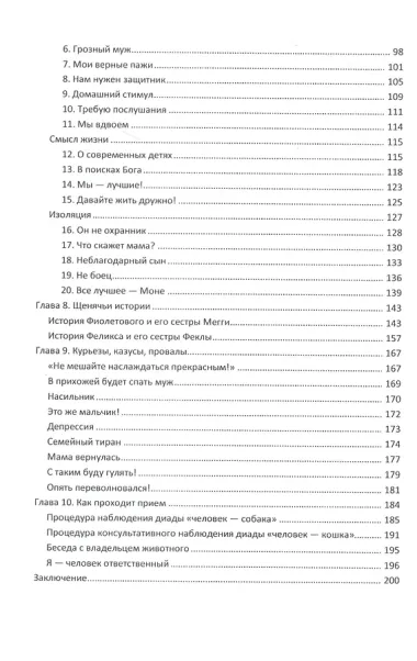 Записки зоопсихолога