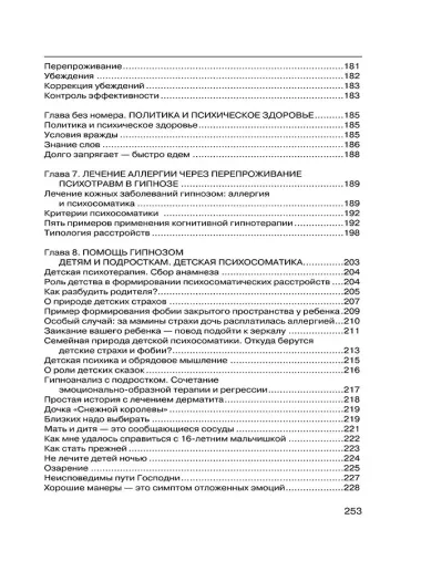 Методы психотерапии: как лечить страхи и детскую психосоматику