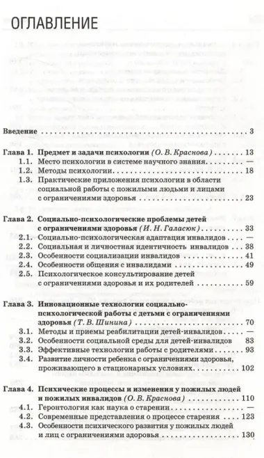 Психология личности пожилых людей и лиц с ограниченными возможностями