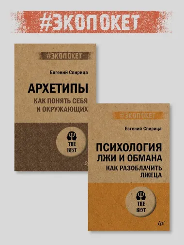 Вижу вас насквозь 2.0. Как 