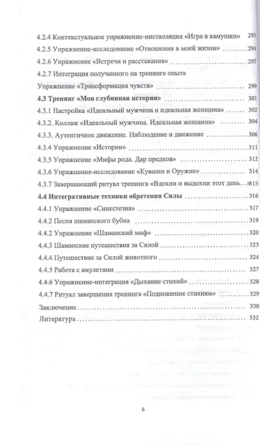 Основы интегративной арт-терапии