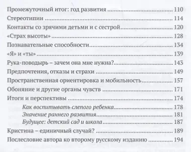 Ребенок с врожденной слепотой в семье: ранняя помощь и развитие в первые годы жизни