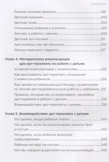 Практикум по арт-терапии в работе с детьми