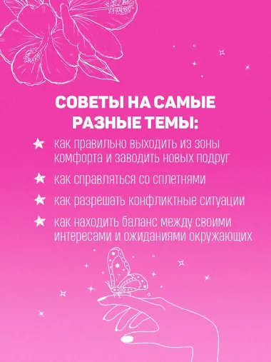 С любовью к себе. Книга о том, как научиться дружить и стать счастливой