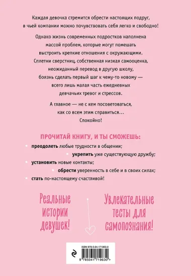 С любовью к себе. Книга о том, как научиться дружить и стать счастливой