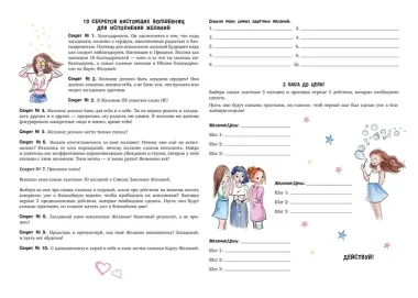 Карта Желаний. Мечта сбудется!