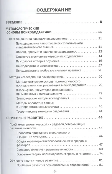 Психодидактика