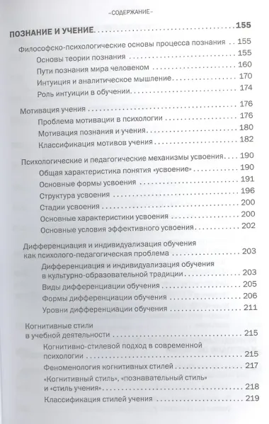 Психодидактика