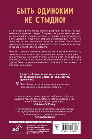 Я одна, и мне по...