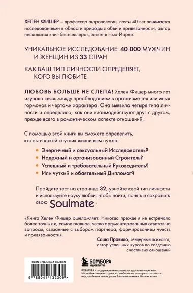 Комплект из 2-х книг. Любовный интеллект. Две главные книги, которые помогут понимать мужчин и найти свою половинку