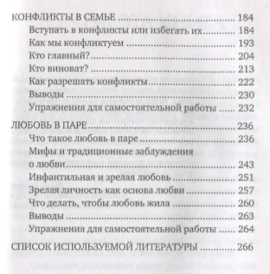 Семья в беде. Как пережить кризис в отношениях