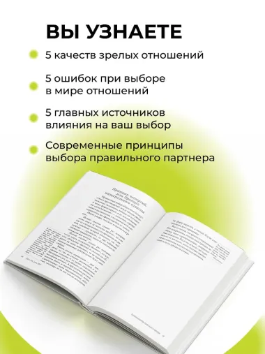 Пять ДА, пять НЕТ: Принципы выбора правильного партнера