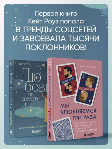 Любовь по звездам. Не упустить того, кто тебе предназначен