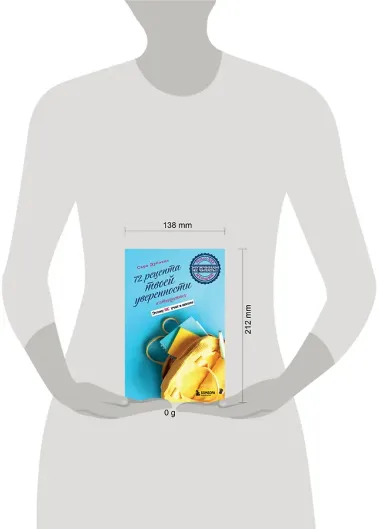 72 рецепта твоей уверенности в отношениях