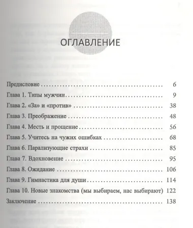 Выйди из памяти! Как забыть старую любовь и начать новую жизнь