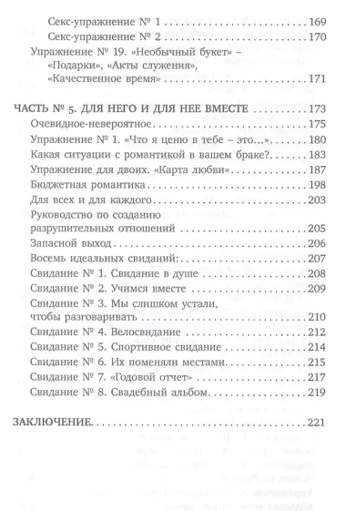 Прикладная романтика. Книга, которая спасет брак.